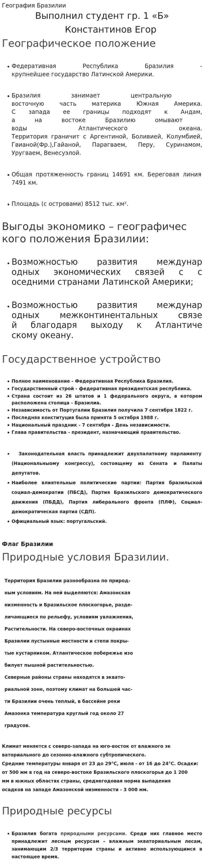 География Бразилии