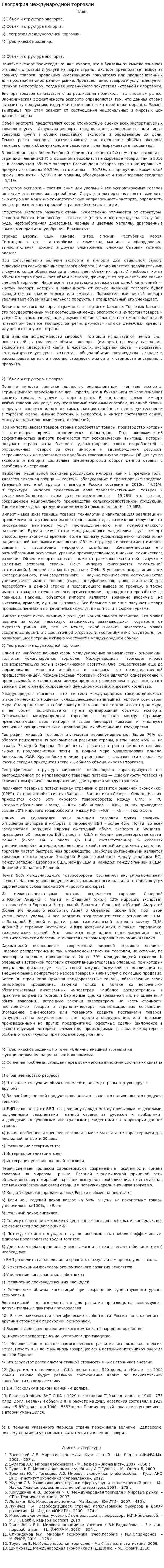 География международной торговли