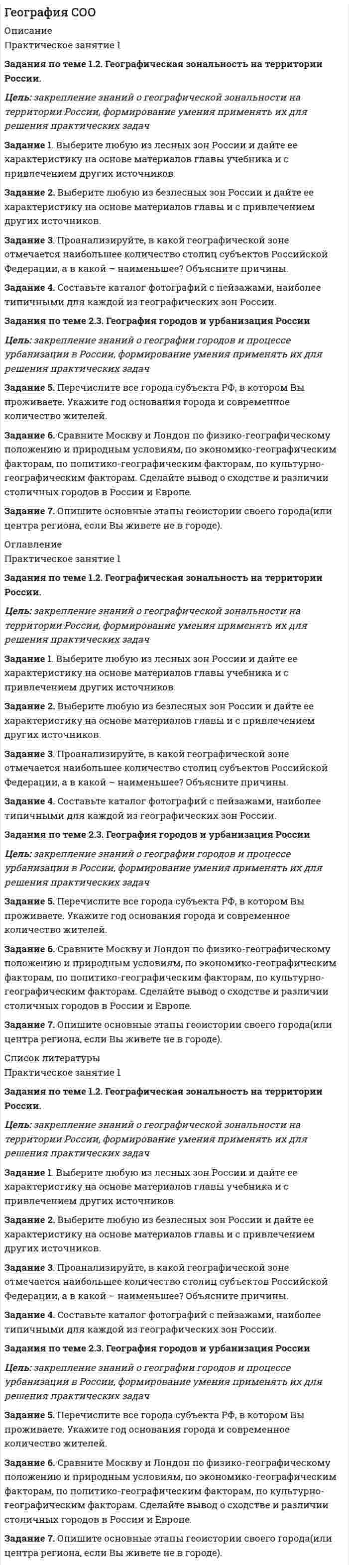 




Описание

Задания практикума:
1) схематично изобразить порядок рассмотрения и утверждения проекта бюджета субъекта РФ и муниципального образования.


            
            
            Задания по теме 1.2. Географическая зональность на территории России. Цель: закрепление знаний о географической зональности на территории России, формирование умения применять их для решения практических задачЗадания по теме 1.2. Географическая зональность на территории России. Цель: закрепление знаний о географической зональности на территории России, формирование умения применять их для решения практических задач. 2Задания по теме 3.3 Методика изучения нумерации однозначных чисел Цель: формирование умений определять цели и задачи урока, планировать его с учетом учебного предмета, возраста и класса; умений оценивать процесс и результаты деятельности обучающихся.Задания по теме: «Введение в конфликтологию» Социологическое изучение конфликта: основные подходы и результаты Направление Представители Основные идеи Достоинства Недостатки Психологическое изучение конфликтов: основные подходы и результаты Направление Представители Основные идеи Достоинства НедостаткиЗадания по уголовному праву (6 задач по квалификации и эссе)Задания по уголовному праву (Общая часть)Задания по УПЗадания по предмету Проблемы уголовного права 19 вариантЗадания по предпринимательскому праву / задание 1, 12. Ответы на вопросы ЗАДАНИЯ   по проф. этикезадания по психодиагностикеЗадания по Региональной и муниципальной экономикеЗадания по Региональной и муниципальной экономикеЗадания по Региональной и муниципальной экономике