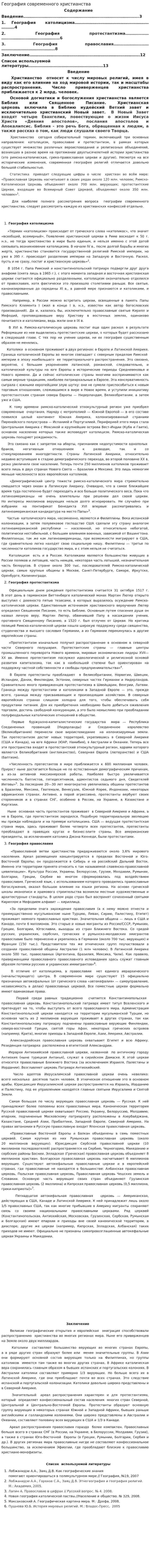 География современного христианства