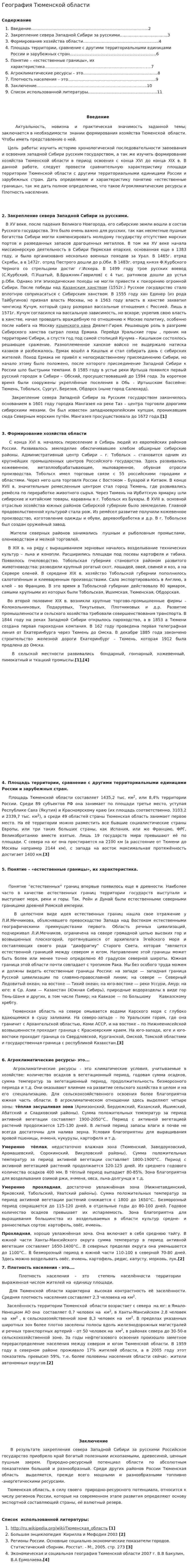 География Тюменской области