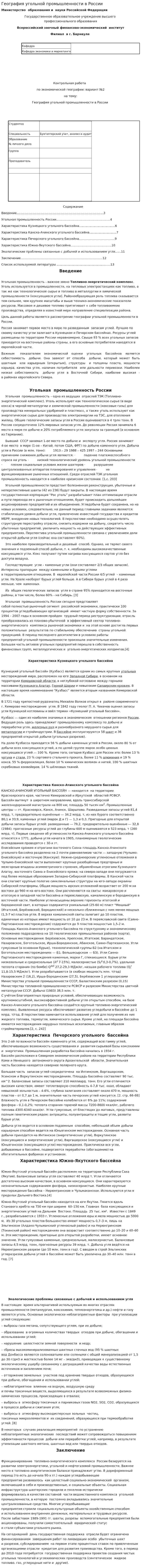 География угольной промышленности в России