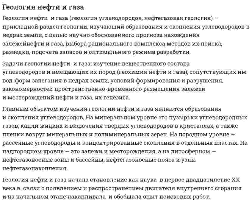 Геология нефти и газа