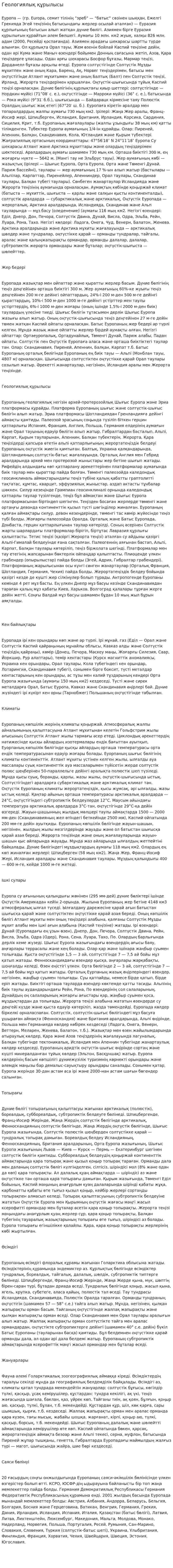 Геологиялық құрылысы