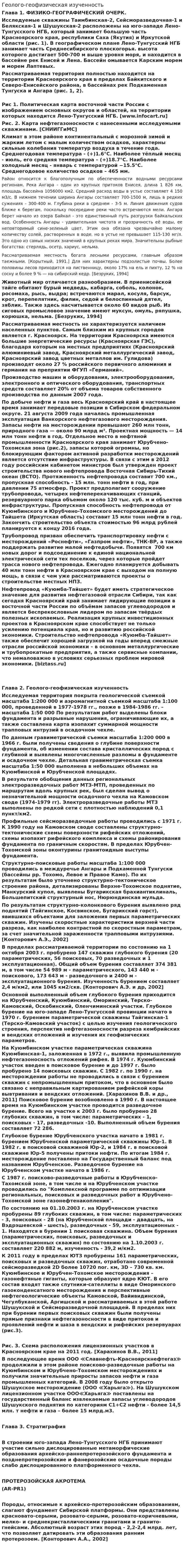Геолого-геофизическая изученность