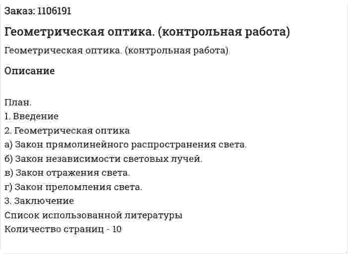 Геометрическая оптика. (контрольная работа) 