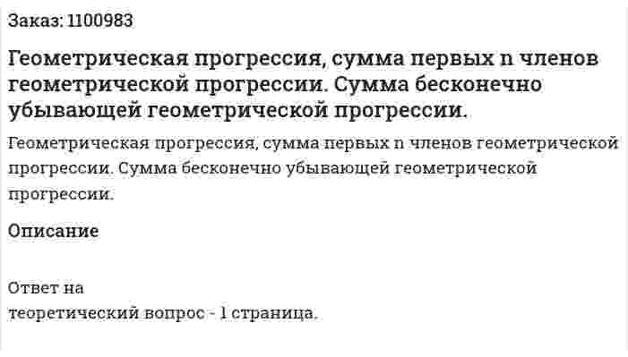 Геометрическая прогрессия, сумма первых n членов геометрической прогрессии. Сумма бесконечно убывающей геометрической прогрессии.  