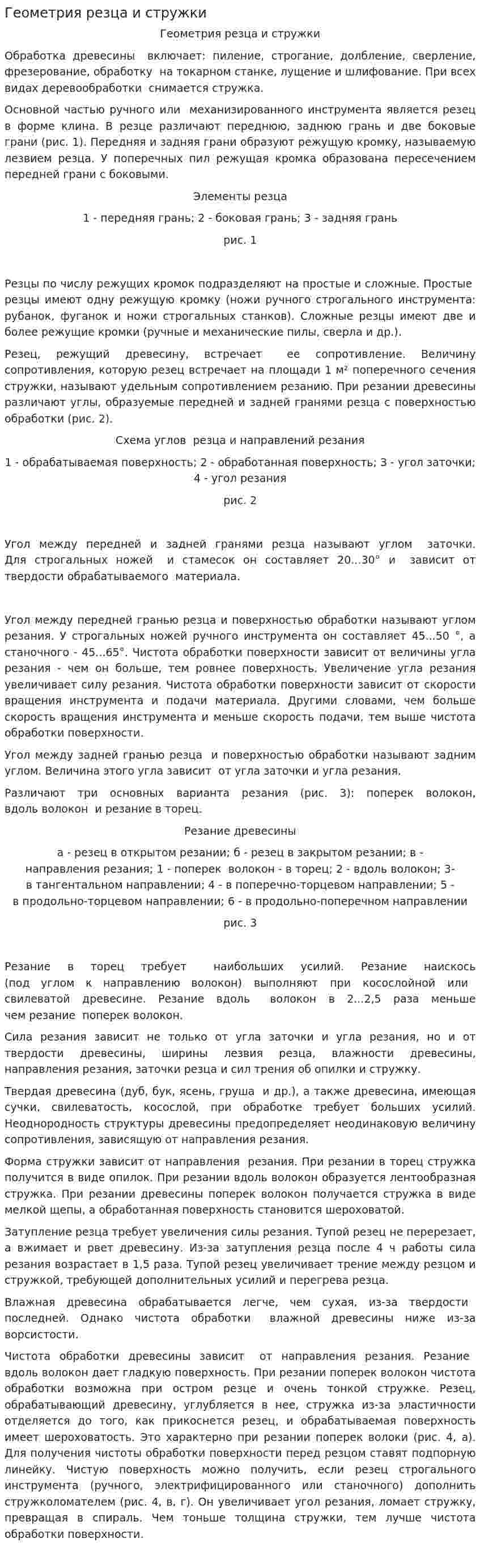 Геометрия резца и стружки