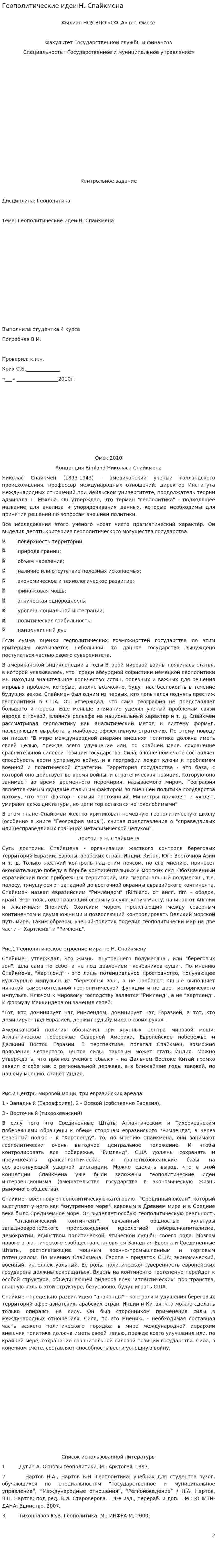 Геополитические идеи Н. Спайкмена