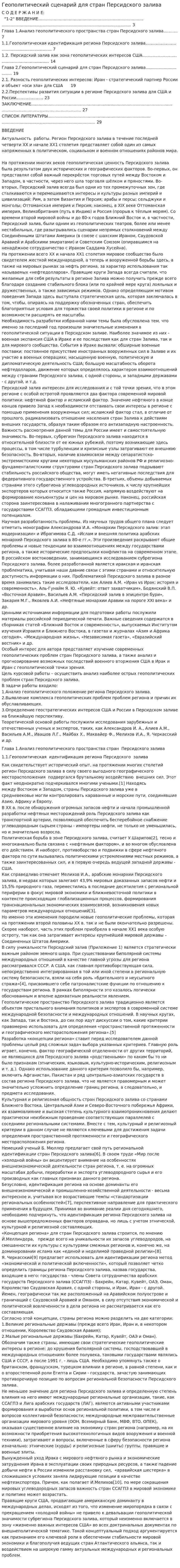 Геополитический сценарий для стран Персидского залива