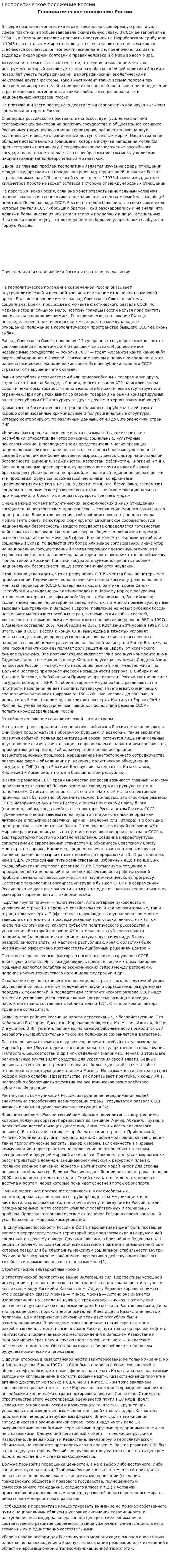 Геополитическое положение России
