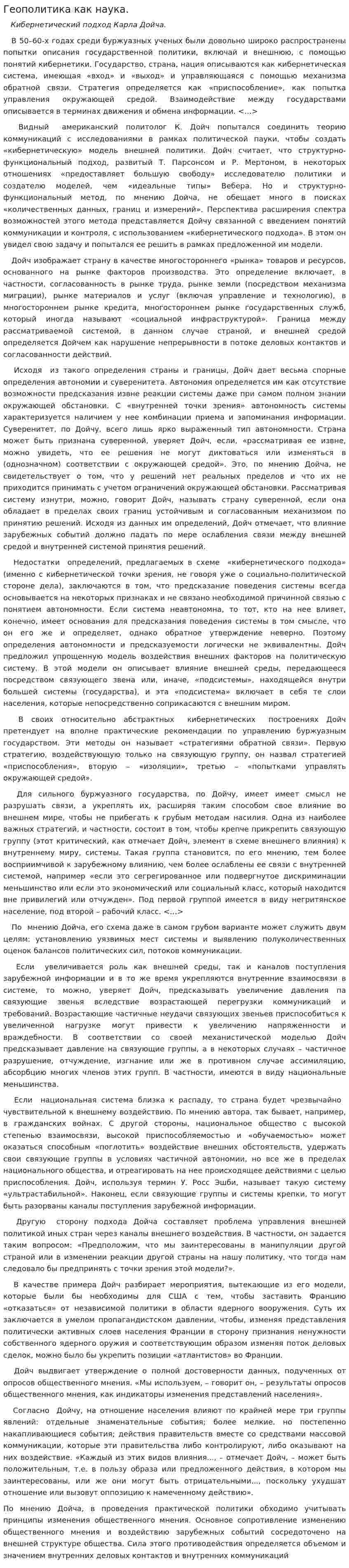 Геополитика как наука.