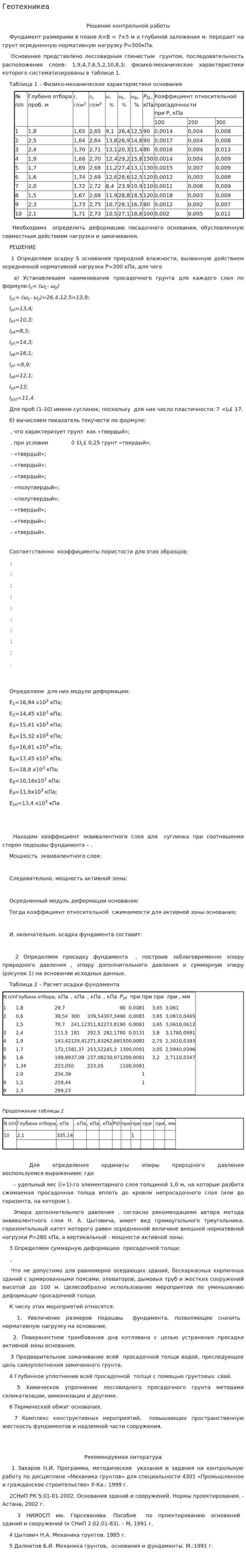 Геотехникеа