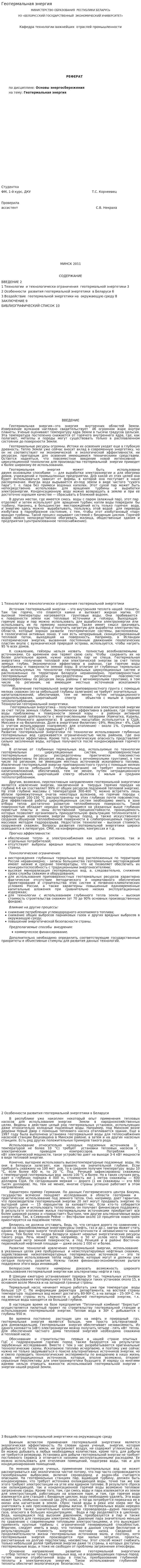 Геотермальная энергия. 5