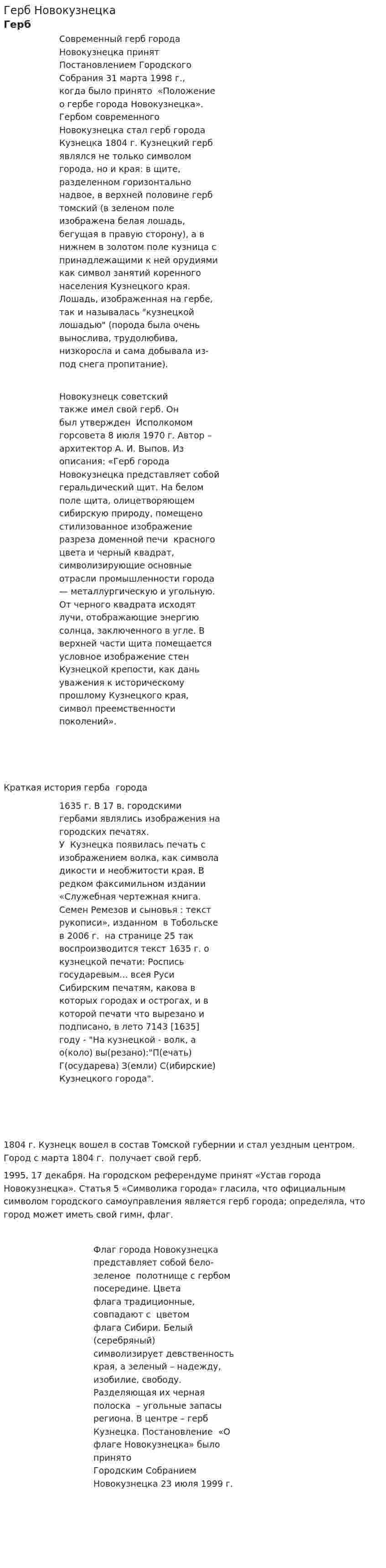 Герб Новокузнецка