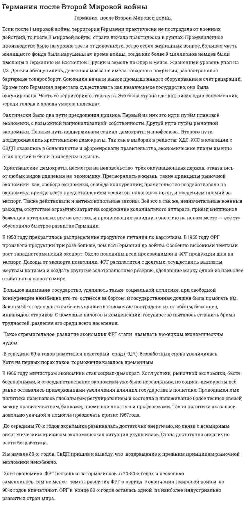 Германия после Второй мировой войны