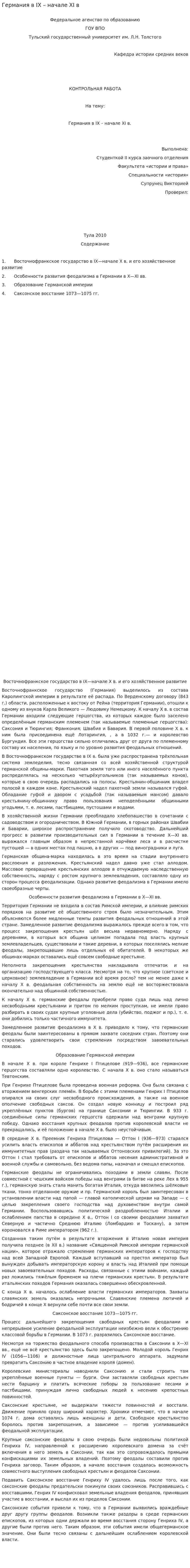Германия в IX – начале XI в