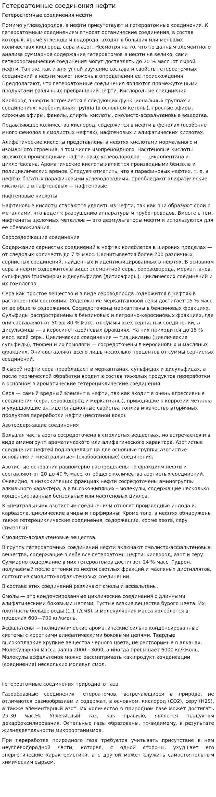 Гетероатомные соединения нефти