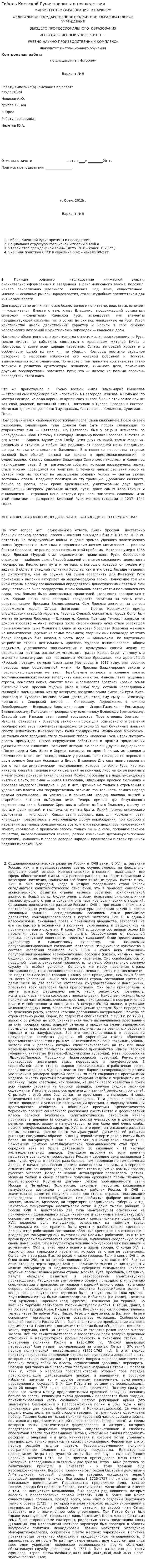 Гибель Киевской Руси: причины и последствия