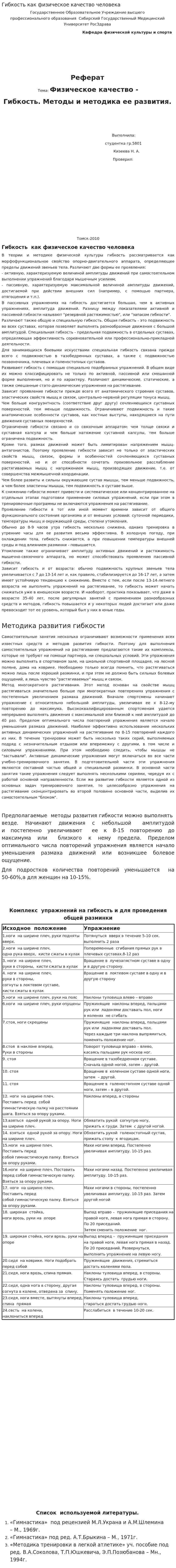 Гибкость как физическое качество человека