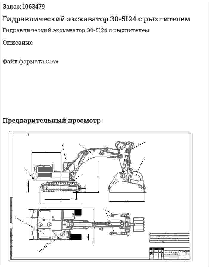 Гидравлический экскаватор Э0-5124 с рыхлителем 