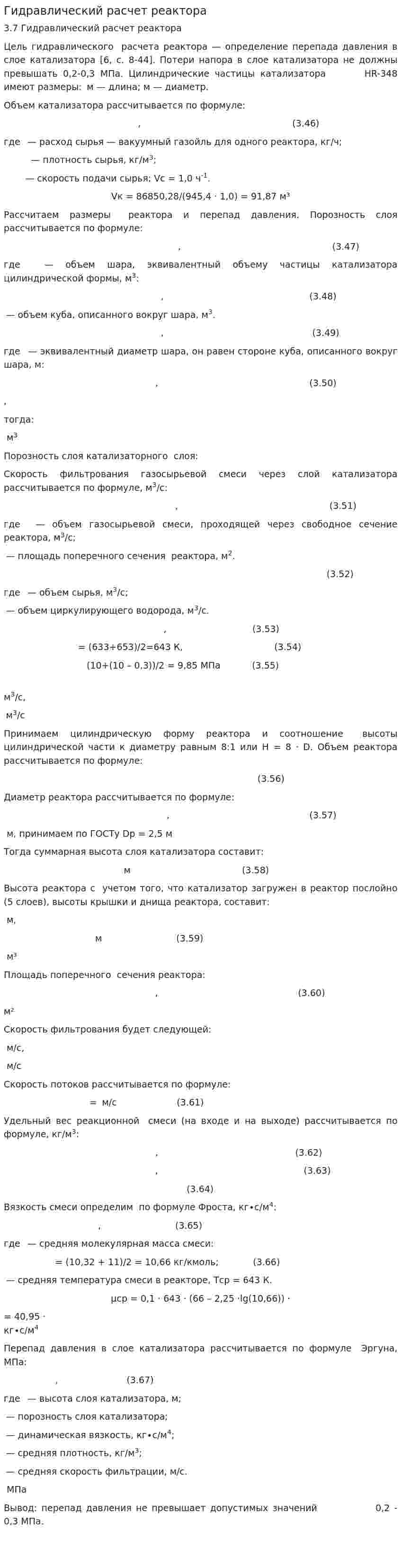 Гидравлический расчет реактора