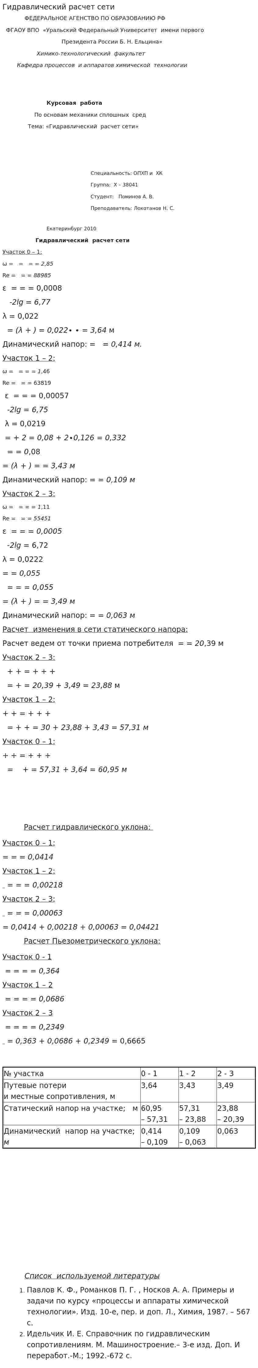 Гидравлический расчет сети