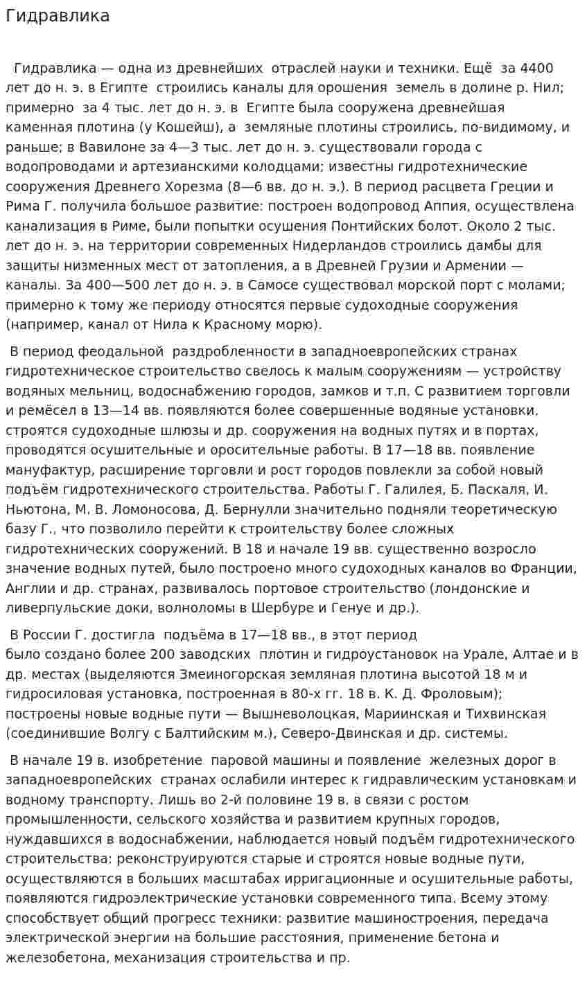 Гидравлика. 2