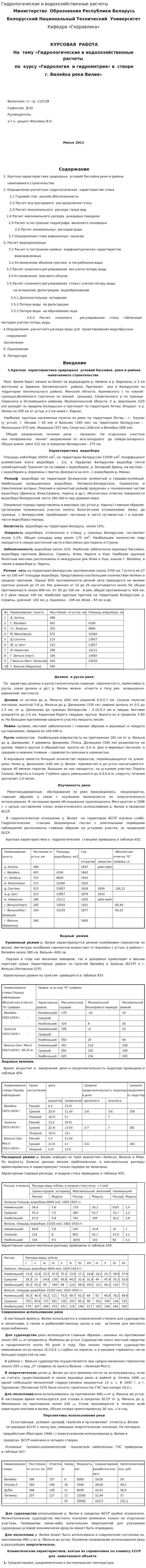Гидрологические и водохозяйственные расчеты
