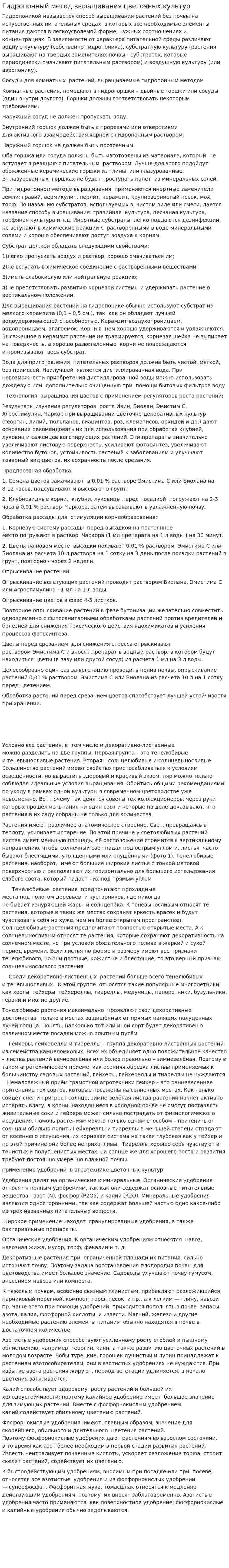 Гидропонный метод выращивания цветочных культур