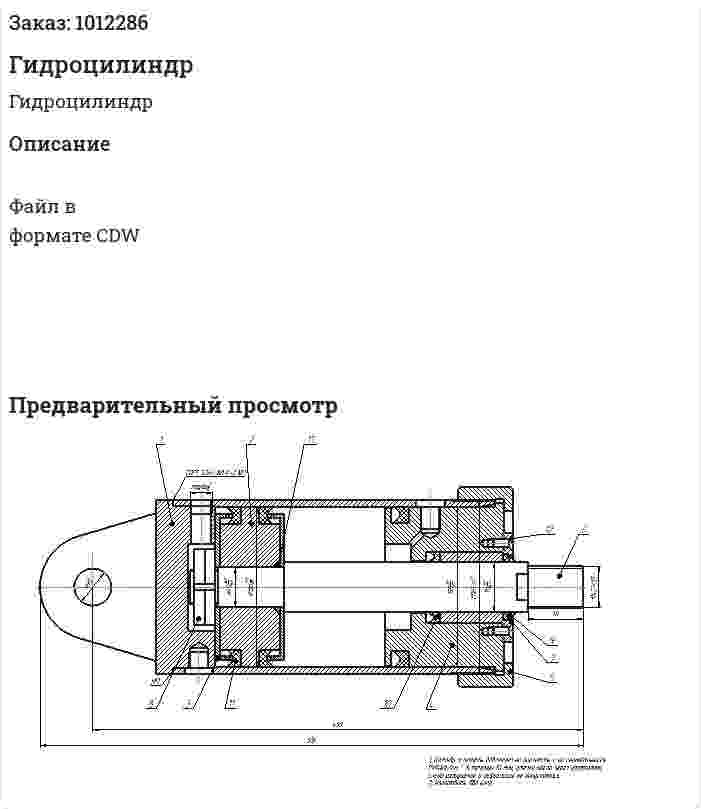 Гидроцилиндр 