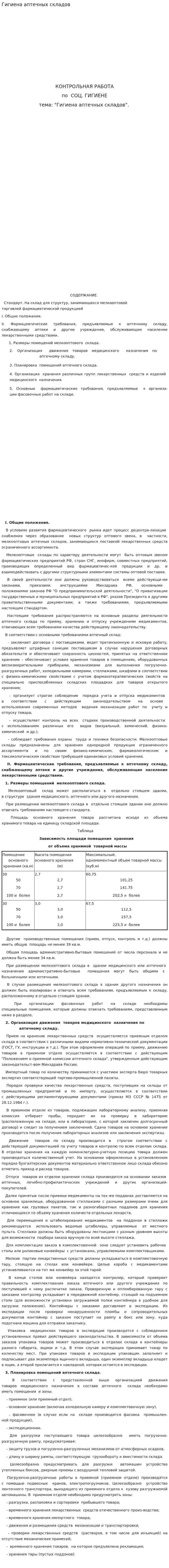 Гигиена аптечных складов
