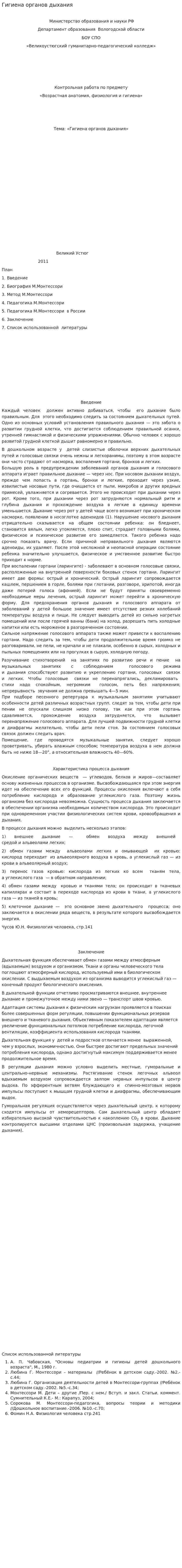 Гигиена органов дыхания