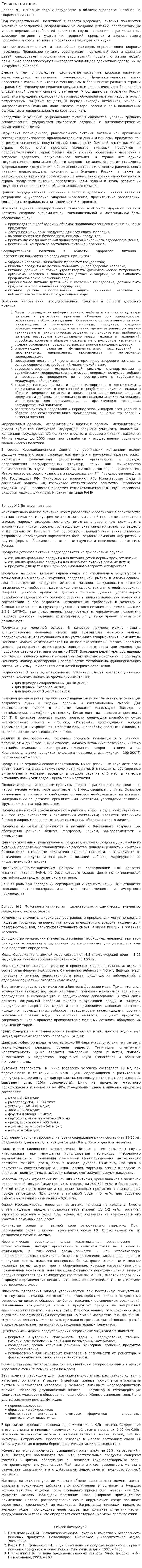 Гигиена питания