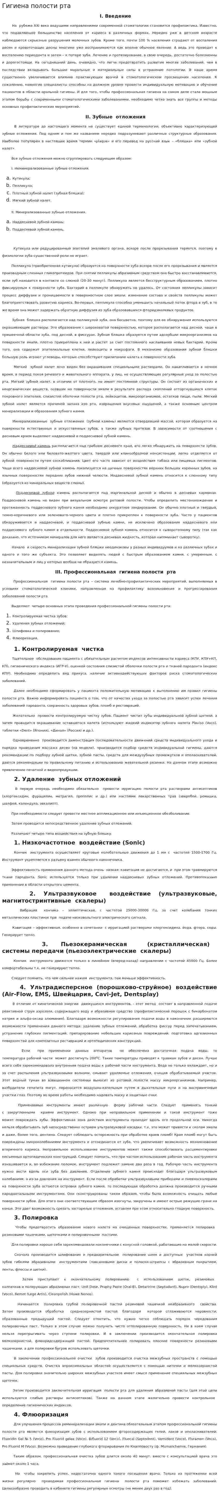 Гигиена полости рта