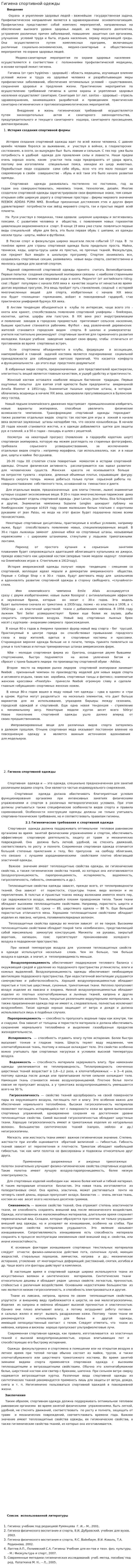 Гигиена спортивной одежды