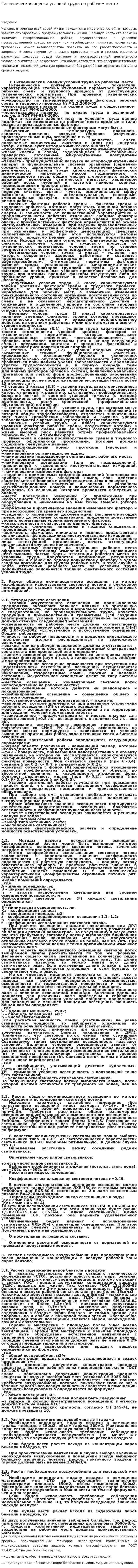 Гигиеническая оценка условий труда на рабочем месте