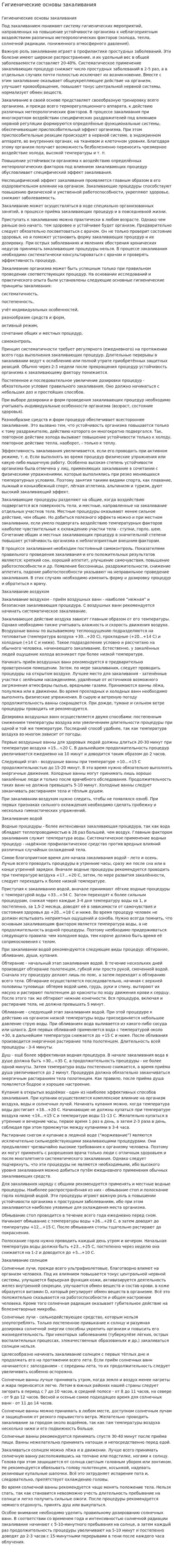 Гигиенические основы закаливания. 7