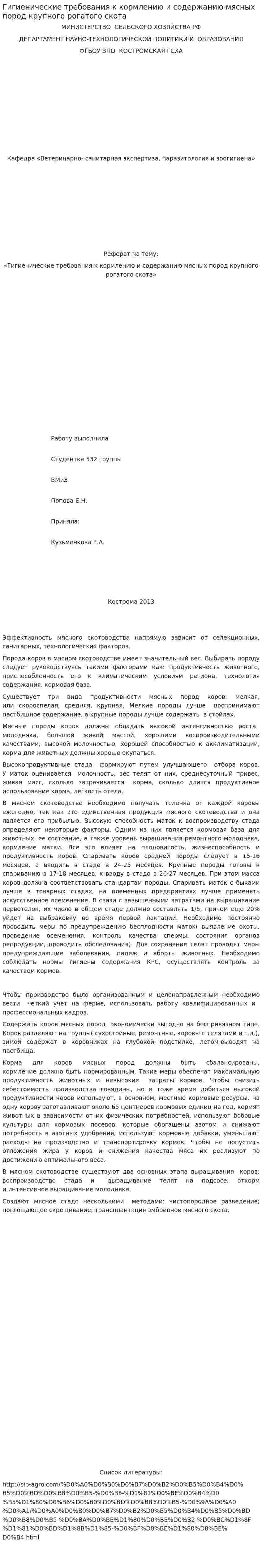 Гигиенические требования к кормлению и содержанию мясных пород крупного рогатого скота