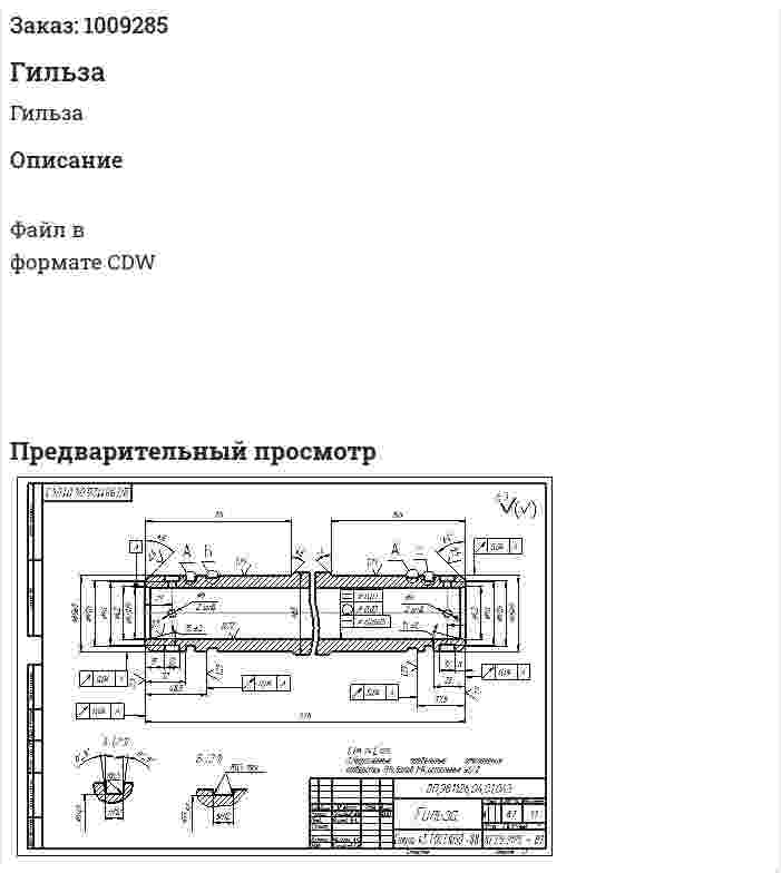 Гильза 