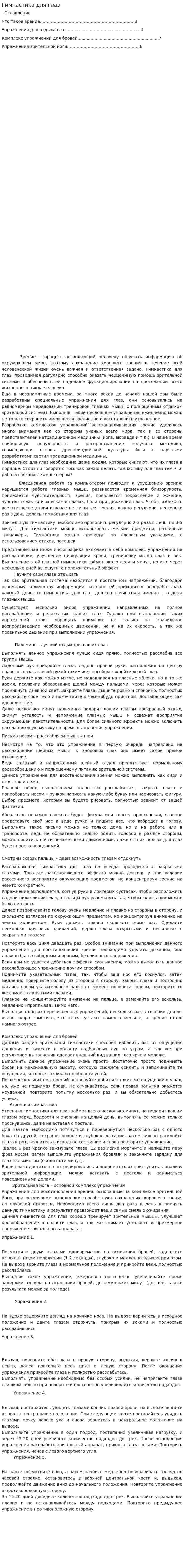 Гимнастика для глаз