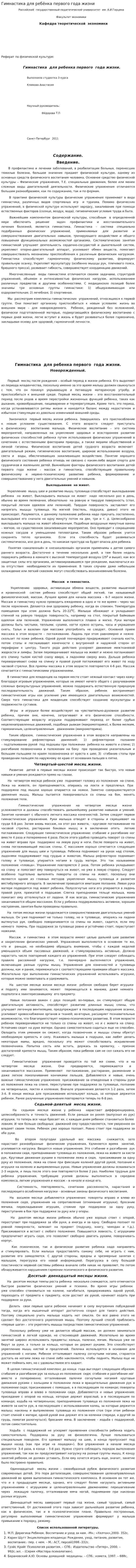 Гимнастика для ребёнка первого года жизни