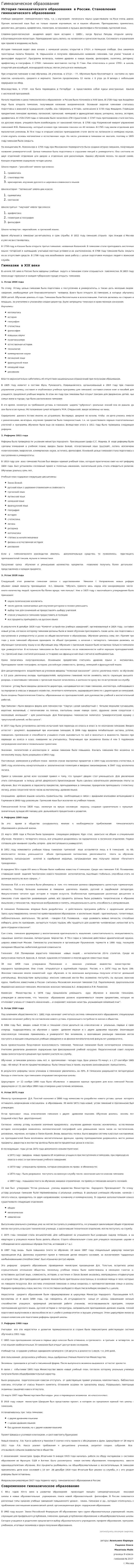 Гимназическое образование