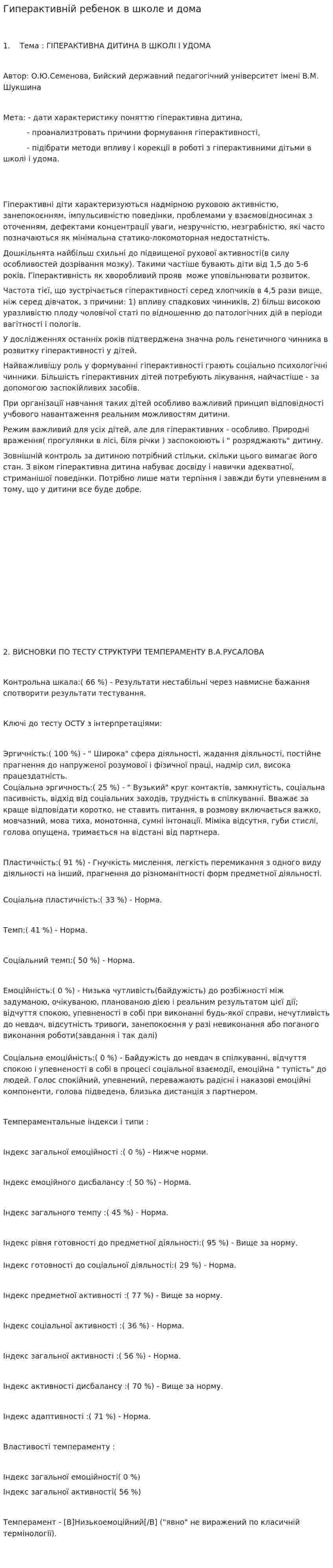 Гиперактивній ребенок в школе и дома