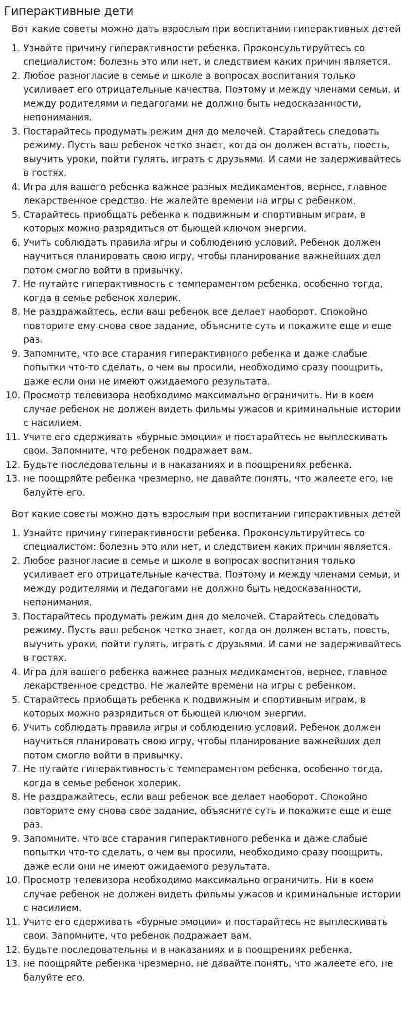Гиперактивные дети. 2