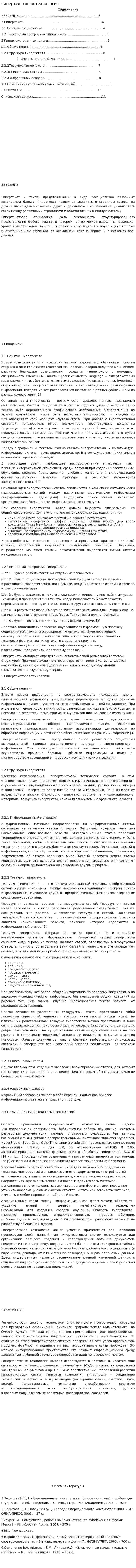 Гипертекстовая технология. 2