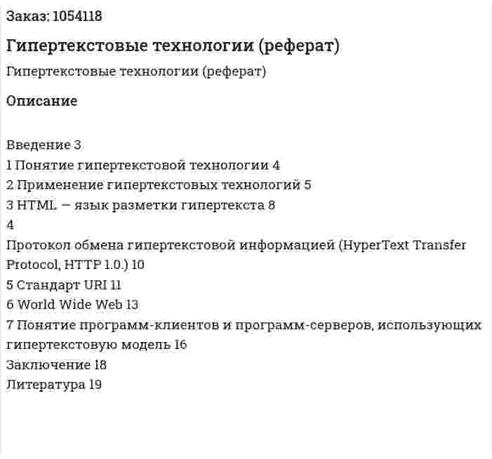 Гипертекстовые технологии (реферат) 