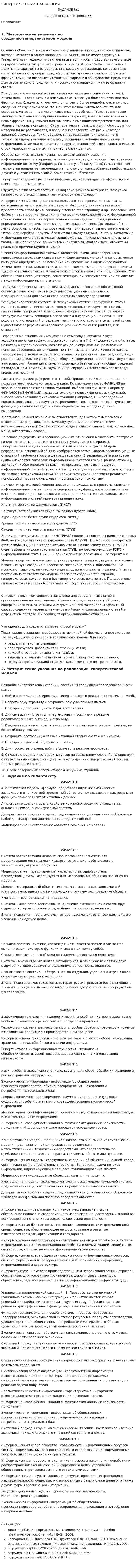 Гипертекстовые технологии