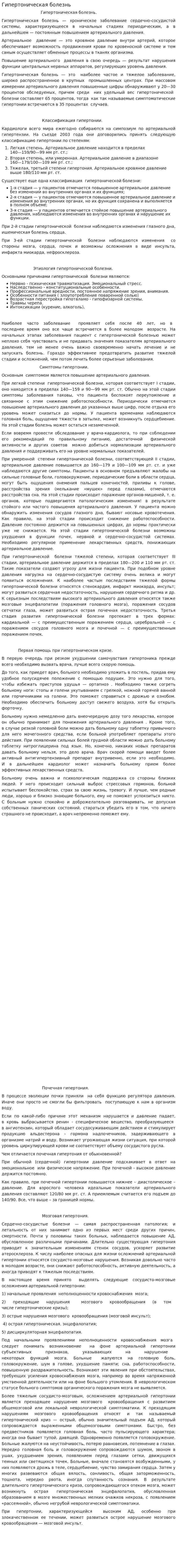 Гипертоническая болезнь. 9