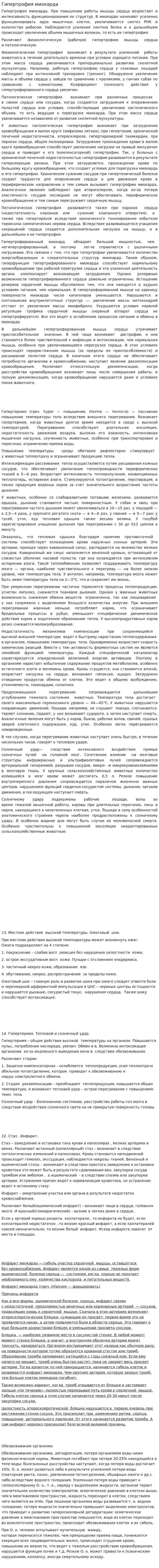 Гипертрофия миокарда